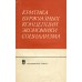 Ольсевич Ю. Я. (под ред.) Критика буржуазных концепций экономики социализма, 1971